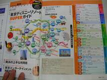 ●まっぷる●東京2005●東京ディズニーリゾート六本木ヒルズ汐留_画像3