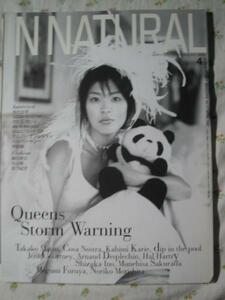 即決【IN NATURAL 松たか子 表紙 19997.4】