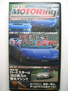 ベストモータリング2000年9月 NB8C マツダ ロードスター/筑波30周 耐久レース FD3S RX-7/NSX S-ZERO/BNR34 GT-R/NISMO S15 S-tune/GC8/CP9A