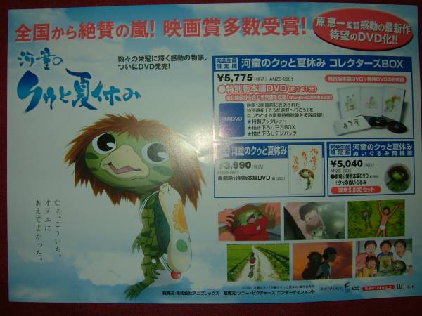 紙タグ付 スターチャイルド 河童のクゥと夏休み ぬいぐるみ 2007