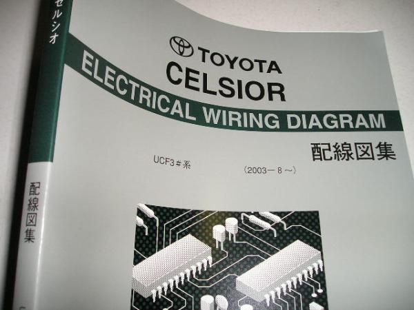 2025年最新】Yahoo!オークション -電気配線図集(トヨタ用)の中古
