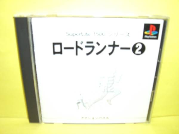 ☆中古☆ PS 【 ロードランナー2 】【即決】