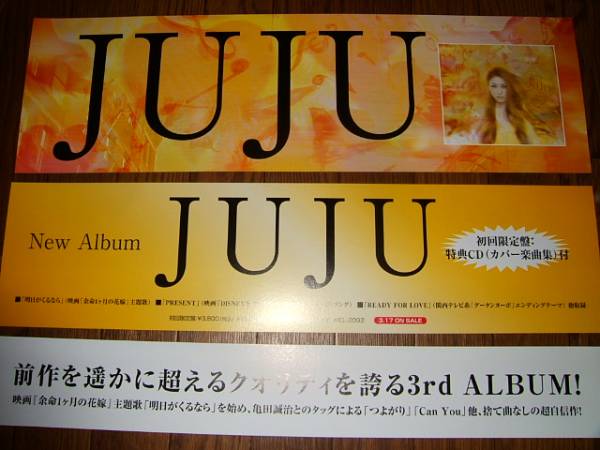 2025年最新】Yahoo!オークション -juju ポスターの中古品・新品