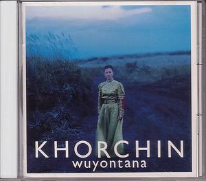モンゴル ウヨンタナ WUYONTANA CD／ホルチン KHORCHIN 1998年 日本盤