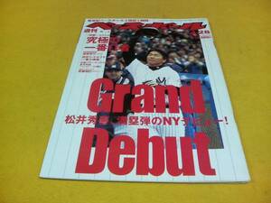 [雑誌]週刊ベースボール(2003＃18)松井秀喜(ニューヨーク・ヤンキース)満塁弾ＮＹデビュー！