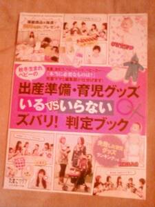 雑誌たまごクラブ2010年９月号付録たまごクラブ付録パックのみ