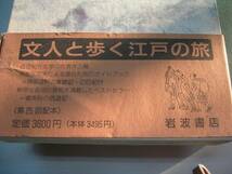 ●東路記己巳紀行西遊記●新日本古典文学大系98●岩波書店●即決_画像3