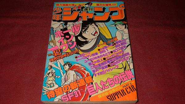 少年ジャンプ　昭和52年7月　28号　朝太郎伝　ドーベルマン刑事 Yahoo!オークション - 【未検品】【週刊少年ジャンプ 1977年