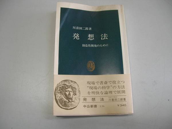 【中古】 チームワーク/光文社/川喜田二郎 中古】 チームワーク/光文社/川喜田二郎の通販 by もったいない