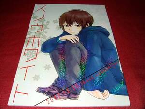 【REBORN リボーン同人誌】 スノウホワイト/5団 ユウリ K152