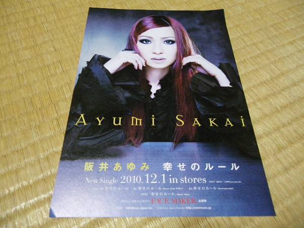 新品・未開封　CD/DVD 阪井あゆみ 幸せのルール 2025年最新】Yahoo!オークション -阪井あゆみ 幸せのルールの