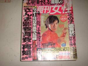 週刊女性・2001年1月2日・9日号。