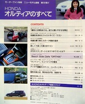 【a3333】ニューモデル速報第181弾 HONDAオルティアのすべて_画像2