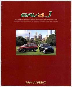 【a5327】95.4 RAV4 J のカタログ(価格表付き)