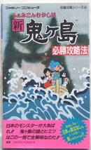 ◆FC・ふぁみこんむかし話～新・鬼ヶ島～・攻略本◆C/123_画像1