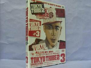 貴重★初回限定生産版★TOKYO TRIBE2 VOL.3