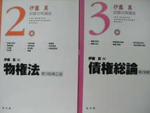 ♪ 伊藤真試験対策講座 1～4+12計5冊 弘文堂 ♪_画像2