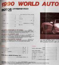 【a6905】1990世界の自動車 [モーターマガジン臨時増刊]_画像2