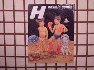 ■『Ｈ』 1998.１１.vol．25■「cosmic comix」 松本大洋