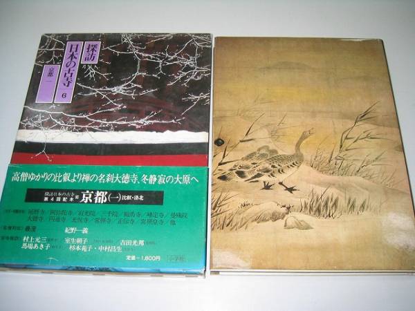 2025年最新】Yahoo!オークション -探訪日本の古寺の中古品・新品