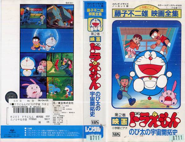 2025年最新】Yahoo!オークション -映画ドラえもんvhs(ビデオ