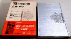 !即決!シュヴァイツァー「文化の没落と再建」他：蓮見和男他訳