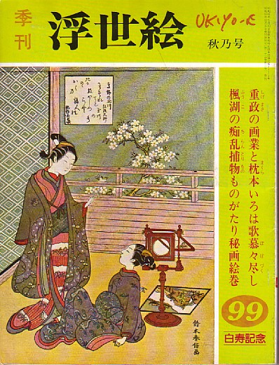 2025年最新】Yahoo!オークション -春画12の中古品・新品・未使用 2025年最新】Yahoo!オークション -春画12の中古品・新品・未使用