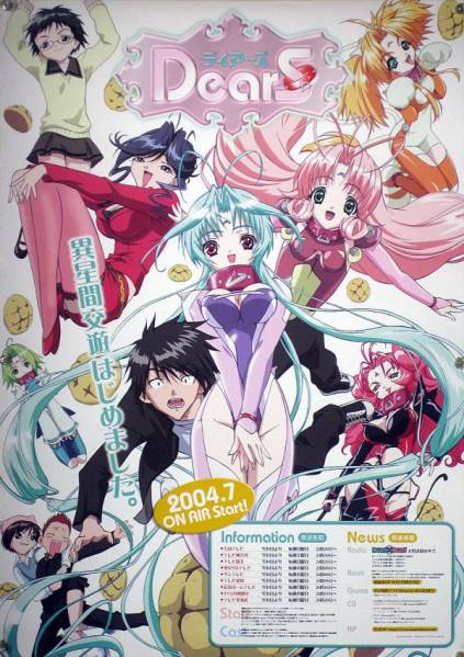 Dears ディアーズ　店頭販促用ポスター Yahoo!オークション - B2サイズ アニメポスター DearS