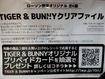 非売品☆ローソン☆TIGER & BUNNY☆クリアファイル☆イエロー☆②☆残1_画像3