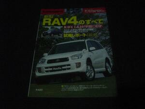 ニューモデル速報　トヨタ　新型　RAV4　2001 CA20W