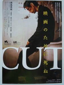 映画チラシ「CUT」カット 西島秀俊