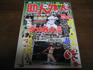 プロ野球助っ人外人ぶるーす