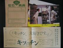 キッチン　松竹映画 ロビーカード ８枚 袋付き 1989年 森田芳光監督_画像2