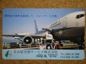 hiko・航空 290-32438 全日空 ANA 名古屋空港サービス テレカ