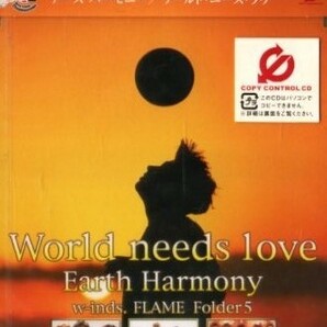 ■ アースハーモニー Earth Harmony ( w-inds / FLAME / Folder5 ) ワールド・ニーズ・ラヴ / 新品 未開封 CD 即決 送料サービス♪の画像1