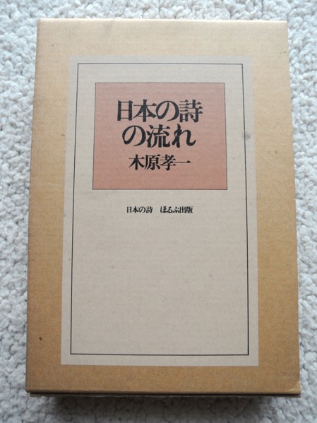 日本の詩 25冊揃セット ほるぷ出版 Amazon.co.jp: ほるぷ出版 日本の詩 全25巻 25冊セット 石川啄木