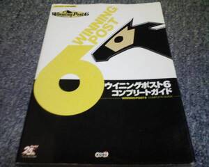 PS2攻略本 ウイニングポスト6 コンプリートガイド