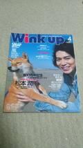 wink up 2009 4月号 嵐10周年記念 松本潤_画像1