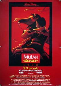 ムーラン MULAN B2ポスター (15_01)