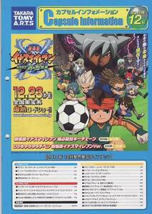 カプセルトイカタログ】非売品YUJINカプセルインフォメーション2010年12月号【表紙はイナズマイレブン