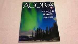 ■□非売品ゴールドカード会員・雑誌 Agora　2012.1・2.合併号★送料230円