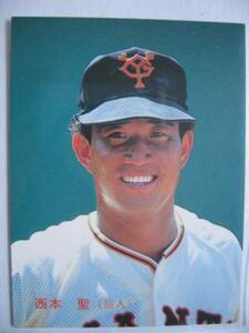 カルビー プロ野球カード 1987 No.277 西本聖 読売巨人　ジャイアンツ
