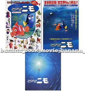  Disney movie [ Finding Nemo ] the first version limitation body peta seal & poster attaching pamphlet & leaflet & official manual # pamphlet Flyer 