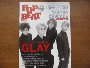 POPBEAT ポップビート1999.2●GLAY/ラルク・アン・シエル/ゆず