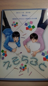 ■V6同人誌【井ノ原受】坂イノ■夏みかん/えそらごと