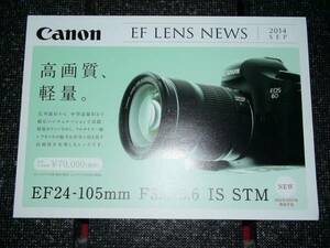 △【パンフレットのみ】Canon キヤノン EF LENS NEWS 2014/9 