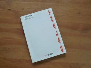 [Y500 prompt decision ] Mitsubishi Galant owner manual Heisei era 8 year 