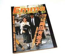 昭和61年・文藝春秋「Emma」岡田有希子・特集号・ご当時物_画像1