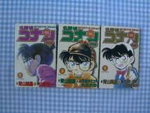 ●名探偵コナン特別編②③⑤●3冊_画像1