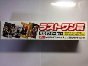 【未開封品】 銀魂 ～かぶき町の愉快な仲間と悪党ども～ 限定ポスターセット 一番くじ ラストワン賞